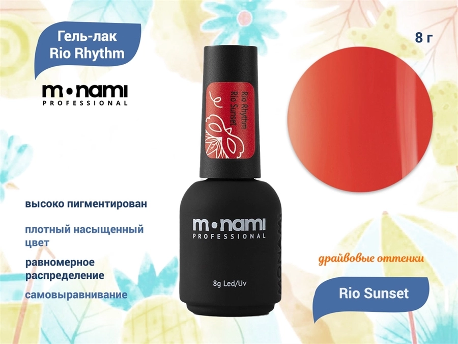 Гель-лак Monami Rio Rhythm Rio Sunset, 8 г mn_rio5