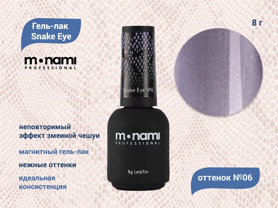 Гель-лак Monami Snake Eye №6, 8 г MN_Snake_Eye _6