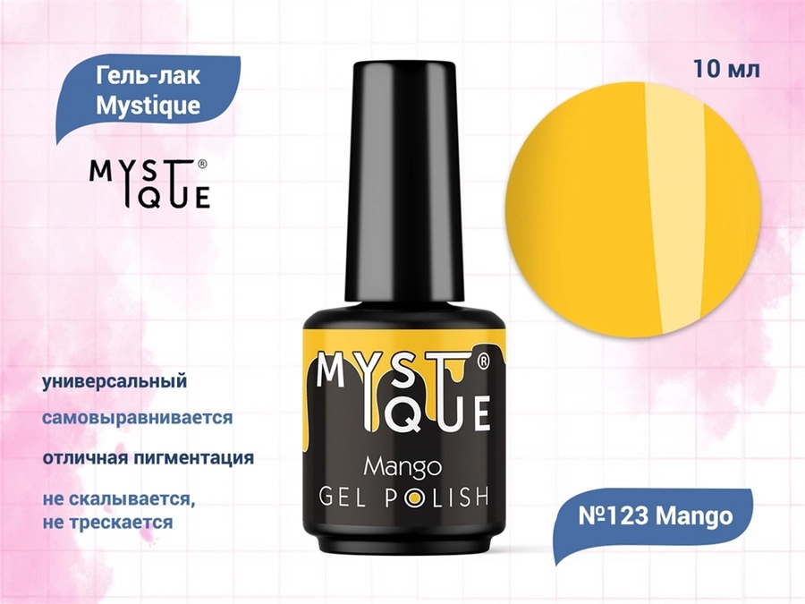 Гель-лак Mystique №123 Mango, 10 мл Mst123-10
