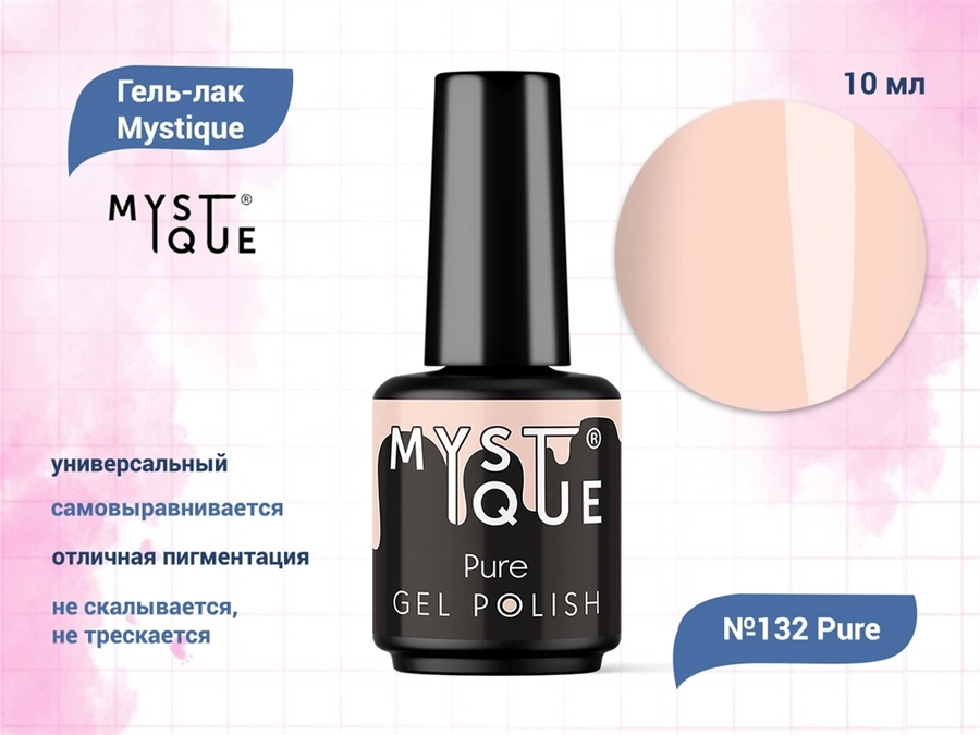 Гель-лак Mystique №132 Pure, 10 мл Mst132-10