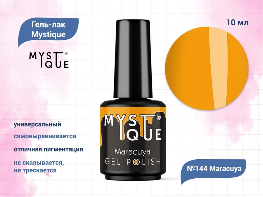 Гель-лак Mystique №144 Maracuya, 10 мл Mst144-10