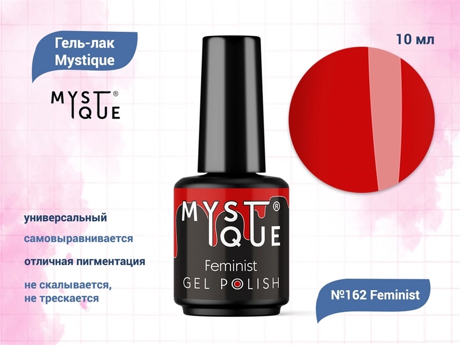 Гель-лак Mystique №162 Feminist, 10 мл Mst162-10