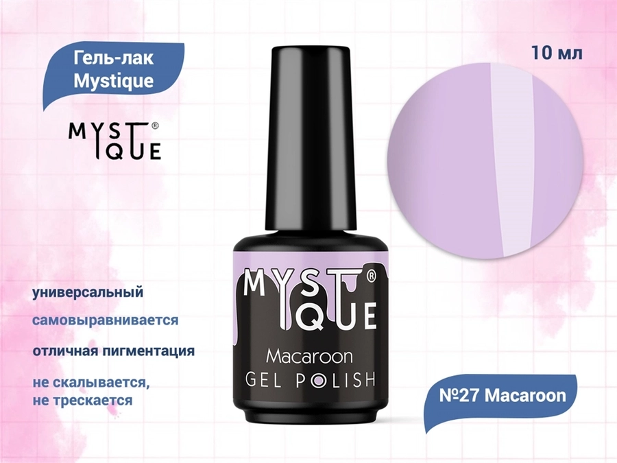 Гель-лак Mystique №27 Macaroon, 10 мл Mst027-10