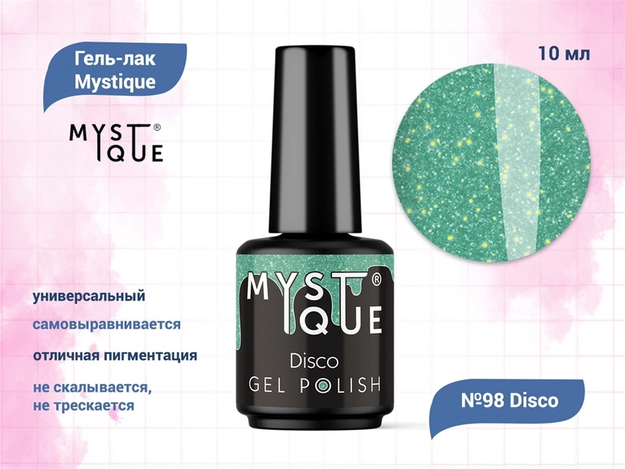 Гель-лак Mystique №98 Disco, 10 мл Mst098-10