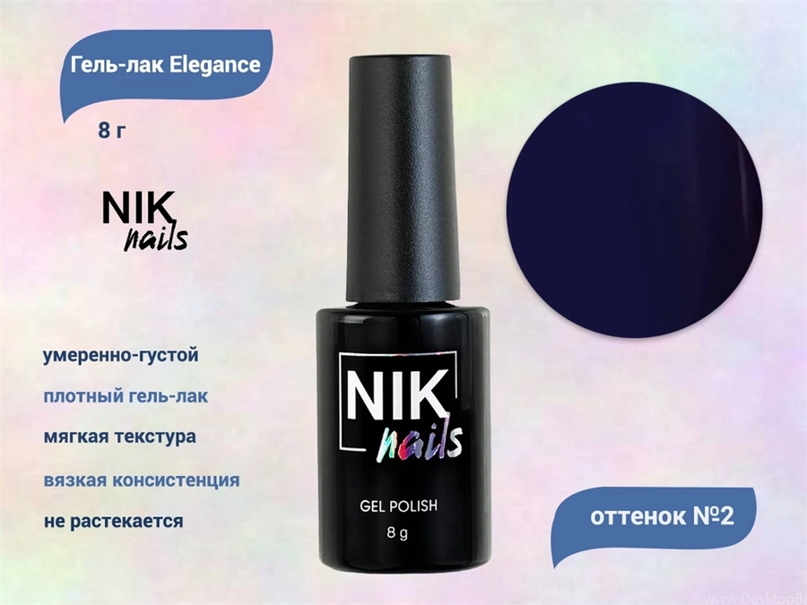 Гель-лак NIK nails Elegance 02, 8 г Nik/13091