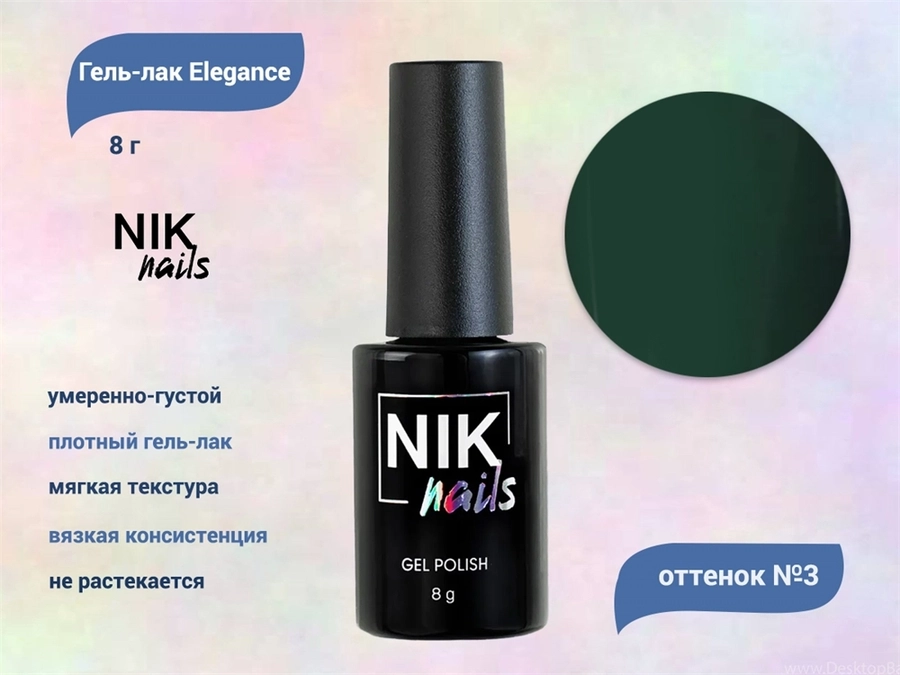Гель-лак NIK nails Elegance 03, 8 г Nik/13092
