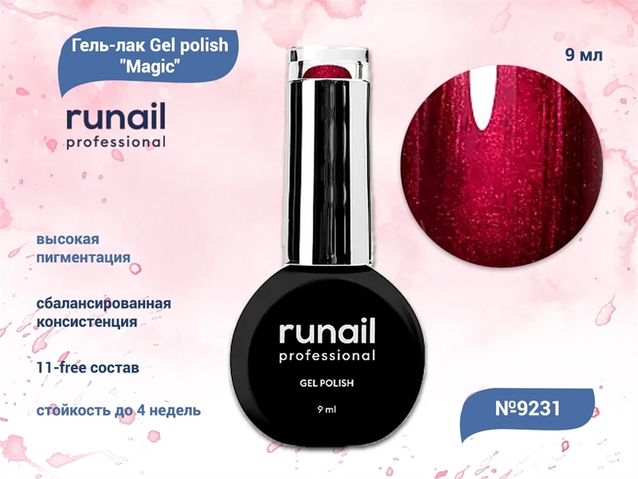 Гель-лак ruNail Gel polish Magic №9231, 9 мл 9231