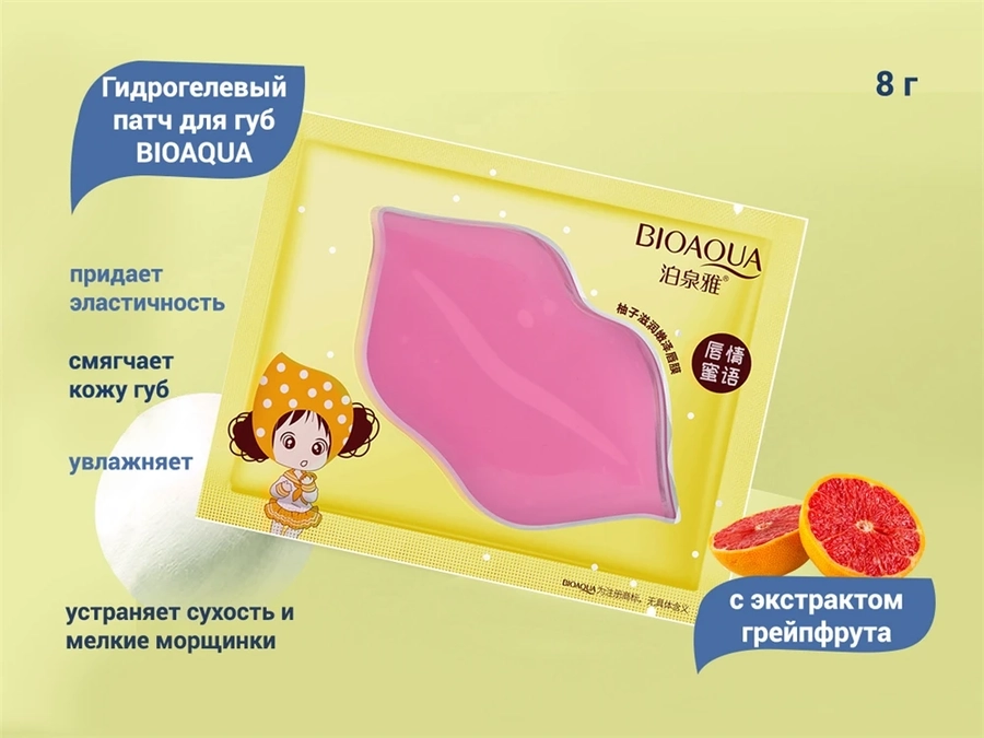 Гидрогелевый патч для губ BIOAQUA с экстрактом грейпфрута, 1 шт. BQY90744