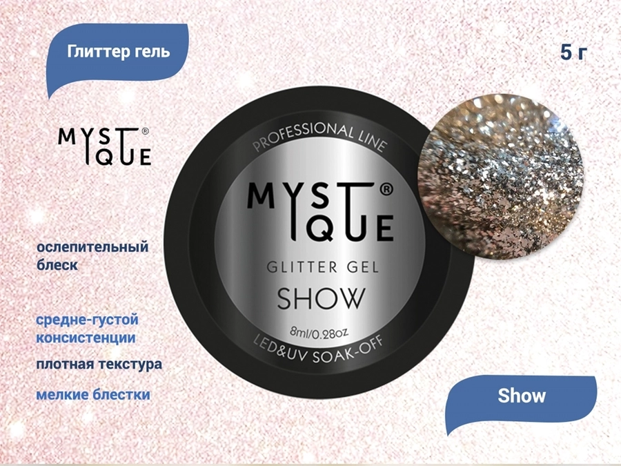 Глиттер гель для ногтей Mystique Show, 5 г MstGG9