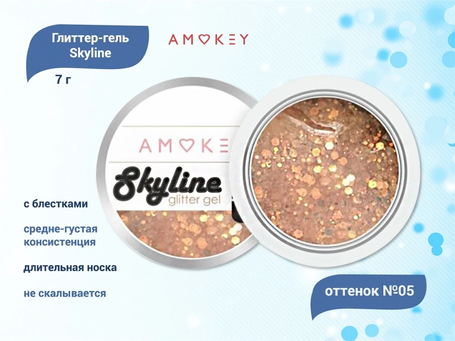 Глиттер-гель Amokey Skyline 05, 7 г Am/Sky05