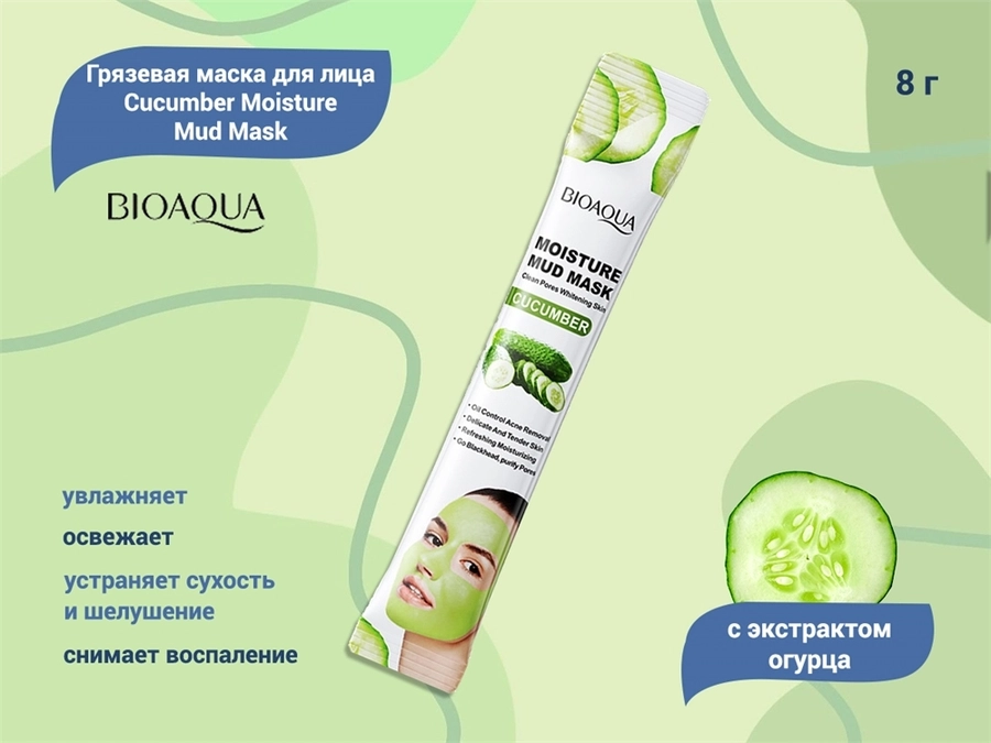 Грязевая маска для лица BIOAQUA с экстрактом огурца Cucumber Moisture Mud Mask, 8 г BQY94551
