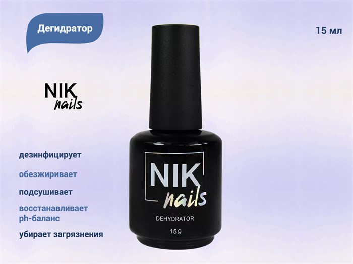 Дегидратор NIK nails, 15 мл Nik/11356 - фото 523558