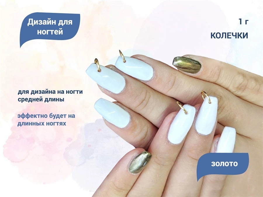 Дизайн для ногтей Zoo Nail Art - пирсинг, колечки золото, 1 г zn/1686