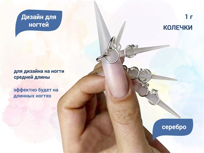 Дизайн для ногтей Zoo Nail Art - пирсинг, колечки серебро, 1 г zn/1685 - фото 524649