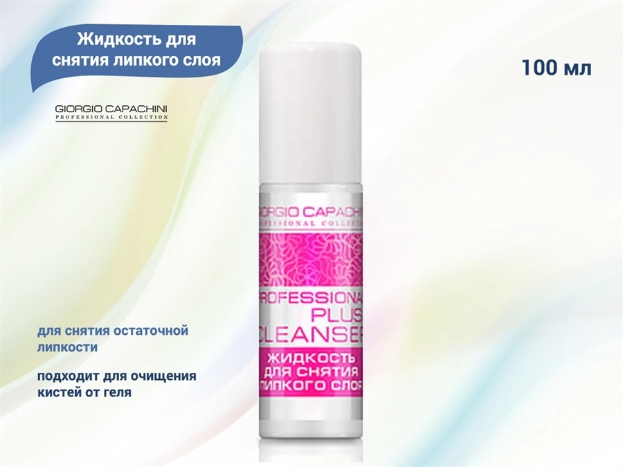 Жидкость для снятия липкого слоя  GC, 100 мл к072/010