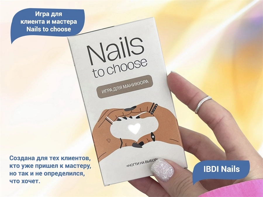 Игра для клиента и мастера Nails to choose, IBDI Nails играIBDI160