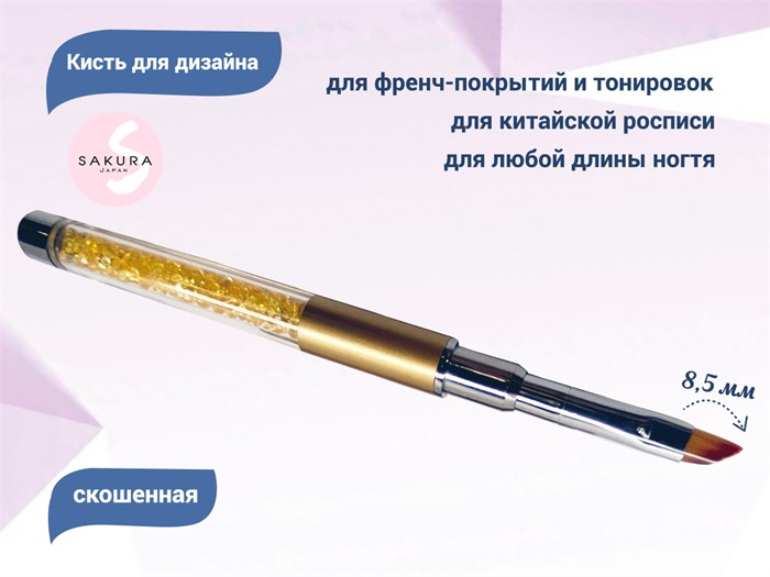 Кисть для дизайна Sakura скошенная, длина ворса 8,5 мм SK3-08. - фото 530654