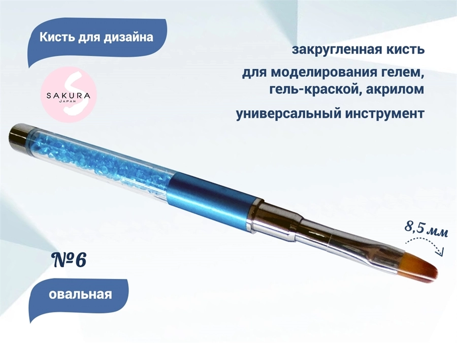 Кисть для дизайна овальная Sakura №6, длина ворса 8,5 мм SK3-09