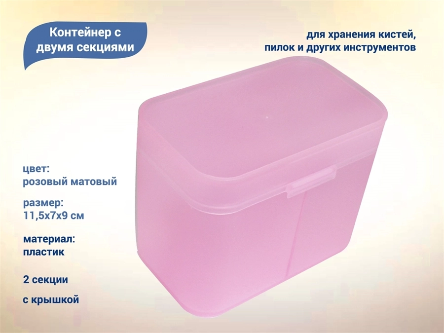 Контейнер для хранения, две секции, пластиковый, розовый kt/K98P