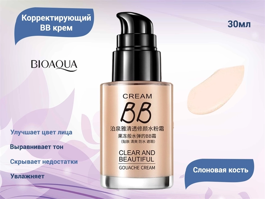 Корректирующий BB крем BIOAQUA (02 Слоновая кость), 30 мл BQY5613