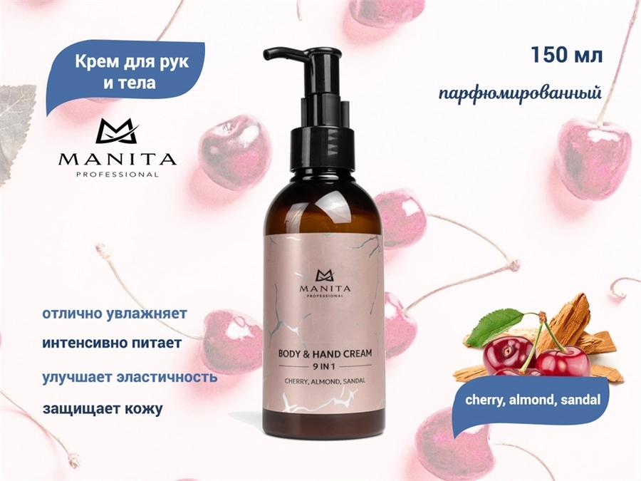 Крем для рук и тела MANITA cherry, almond, sandal, 150 мл MAN/202081