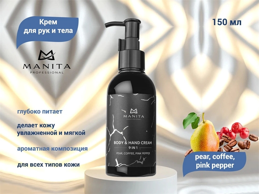 Крем для рук и тела MANITA pear, coffee, pink pepper, 150 мл MAN/202085