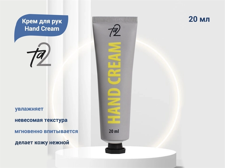 Крем для рук ТА2 Hand Cream 20 мл TA2-HC