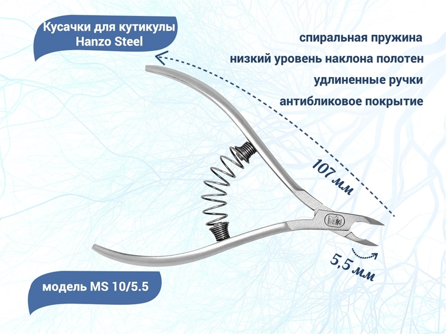 Кусачки для кутикулы Hanzo Steel,на пружине, лезвие 5,5 мм, длина инструмента 107 мм MS 10/5.5