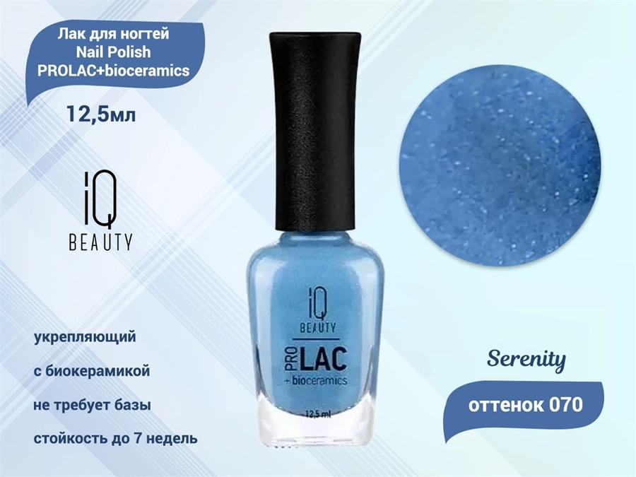 Лак для ногтей IQ Beauty укрепляющий с биокерамикой PROLAC+bioceramics, 12,5 мл (070 Serenity) IQNP070