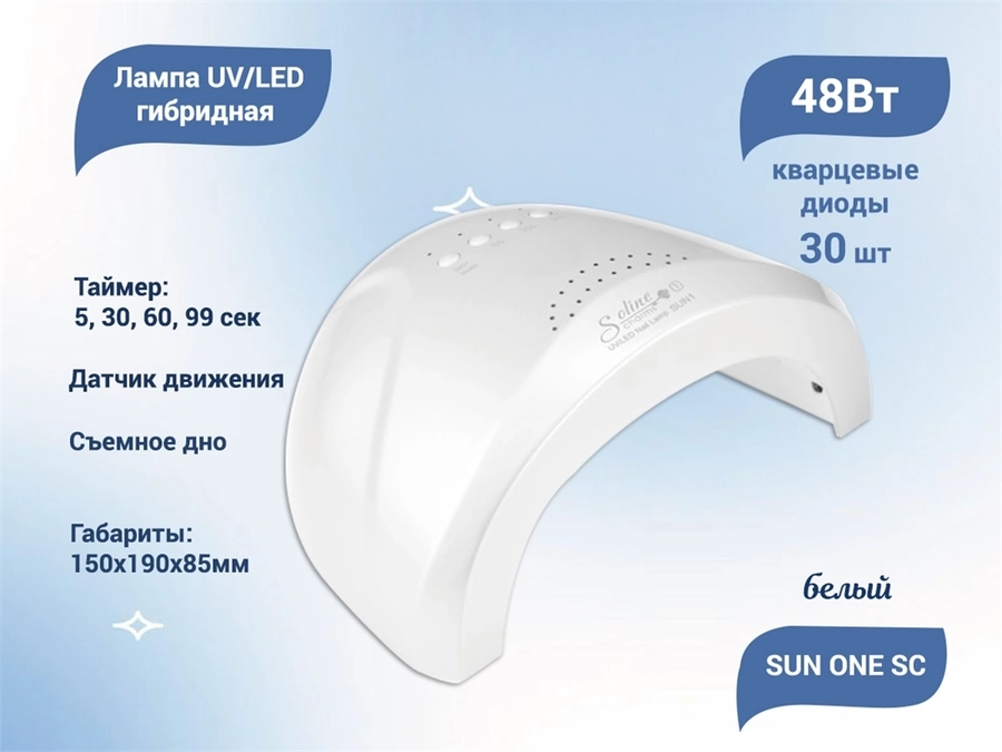 Лампа UV/LED гибридная SUN ONE SC 48 Вт, кварцевые диоды SC-5540