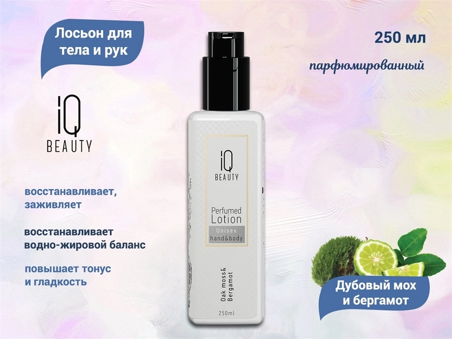 Лосьон для тела и рук парфюмированный IQ Beauty Дубовый мох и бергамот, 250 мл IQLO07