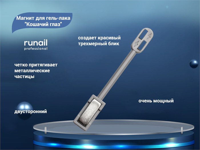Магнит для гель-лака "Кошачий глаз" двусторонний №9723 9723 - фото 535107