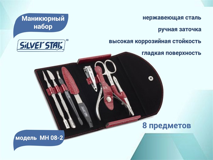 Маникюрный набор Silver Star МН 08-2, красный, кошелек на кнопке, 8 предметов МН 08-2 - фото 535435