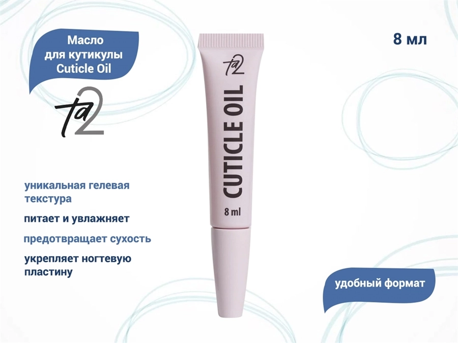 Масло для кутикулы ТА2 Cuticle Oil 8 мл TA2-CO