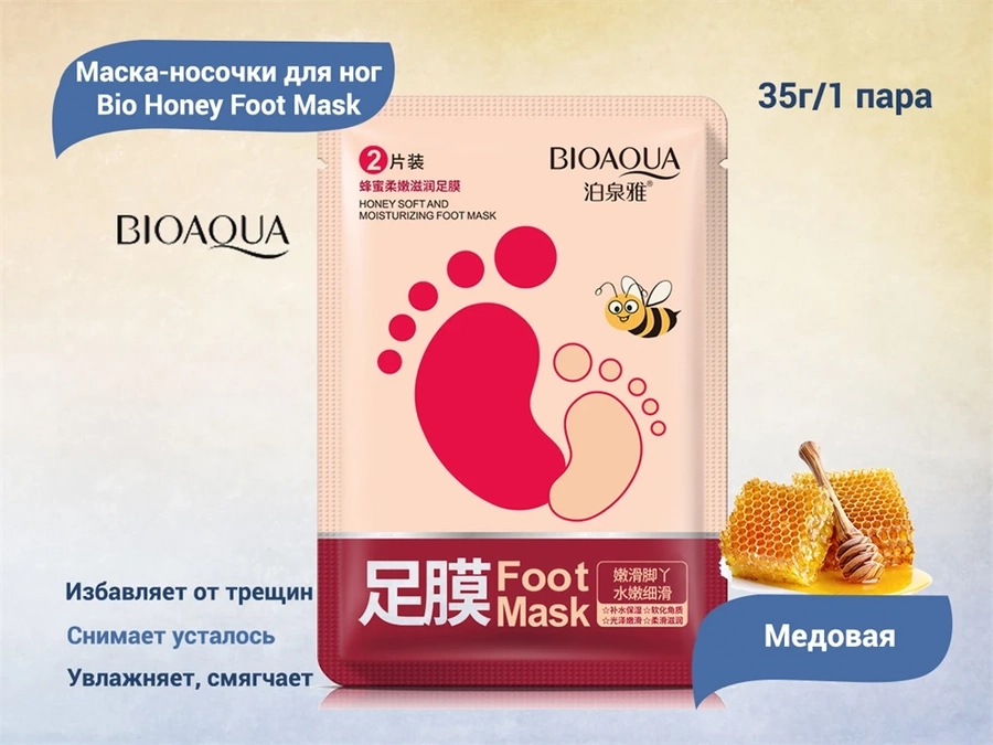 Медовая маска-носочки для ног BIOAQUA, 1 пара BQY8955