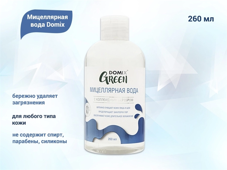Мицеллярная вода Domix, 260 мл 109859