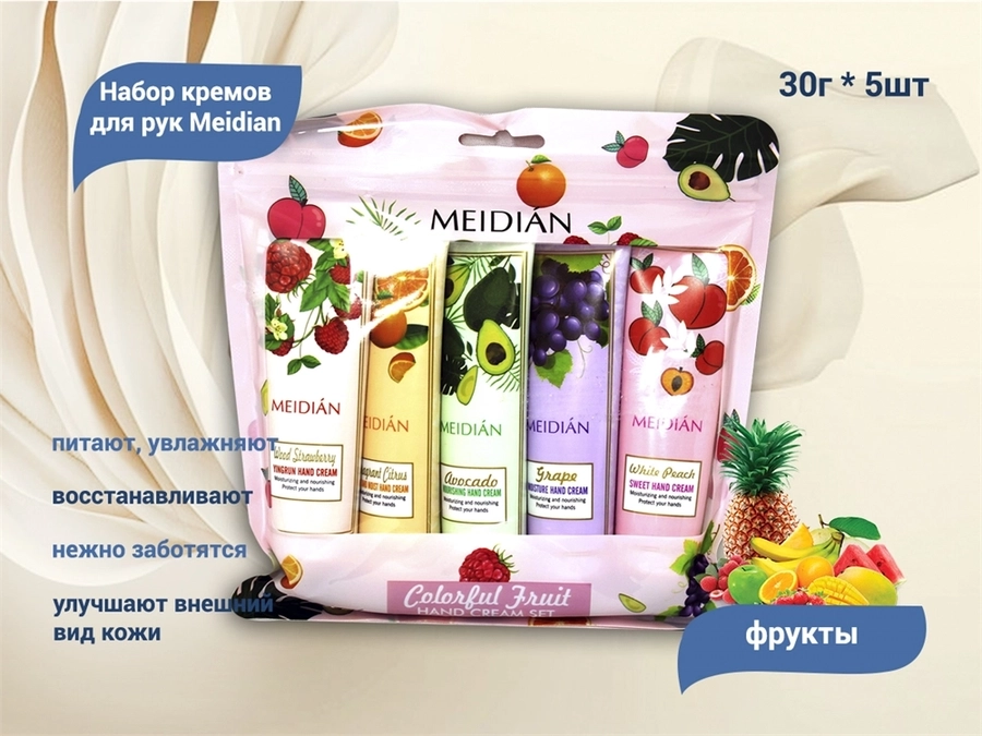 Набор кремов для рук Meidian, "Фрукты", 30г*5шт krem-nab-md-fruit