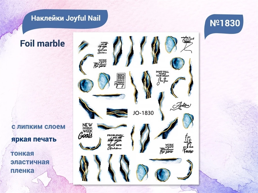 Наклейки Joyful Nail Foil marble №1830 JO-1830