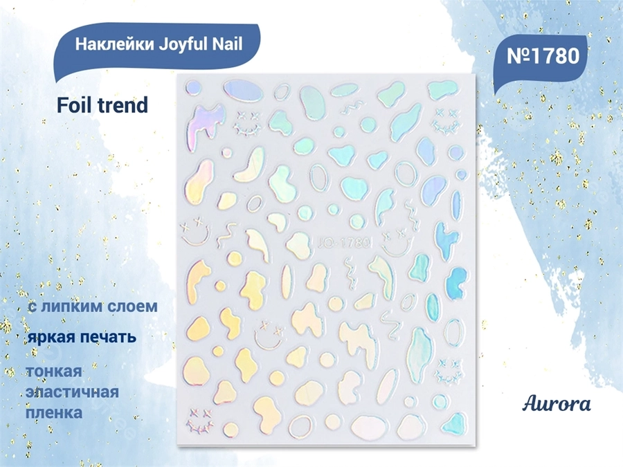 Наклейки Joyful Nail Foil trend №1780 Aurora JO-1780A