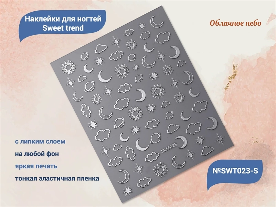 Наклейки для ногтей Sweet trend №SWT023-S SWT023-S