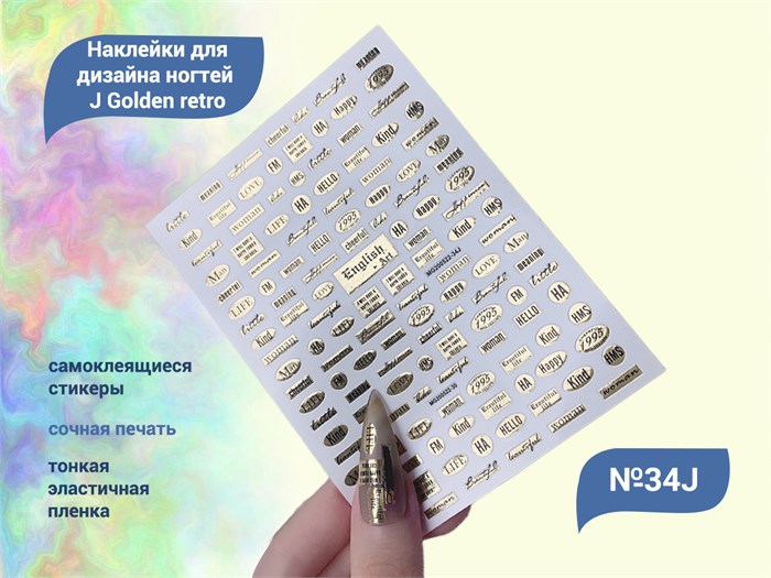 Наклейки для ногтей YJ Golden retro №34J YJ/34J - фото 538642