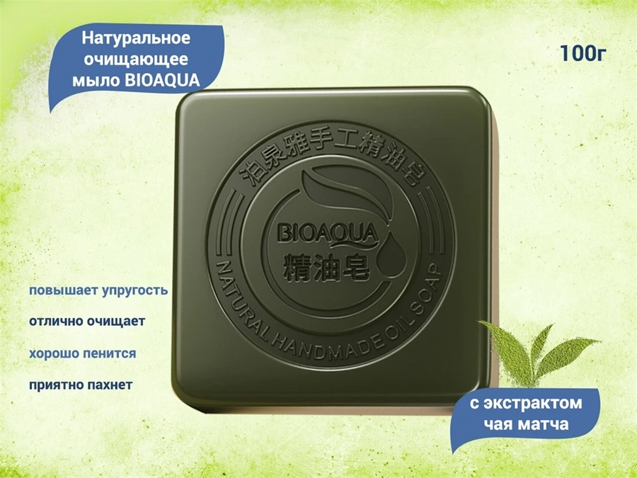 Натуральное очищающее мыло BIOAQUA с экстрактом чая матча, 100 г BQY8431