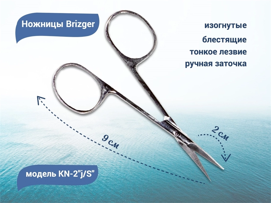 Ножницы для кожи Brizger KN-2j/S, блестящее покрытие, тонкое лезвие, лезвие 20 мм KN-2"j/S"