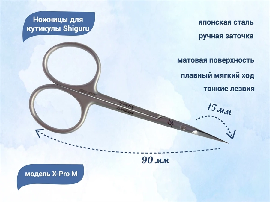 Ножницы для кутикулы Shiguru X-Pro M Shiguru X-Pro M