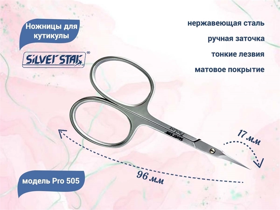 Ножницы для кутикулы Silver Star Pro 505, удлиненные зауженные лезвия, плечики Pro 505