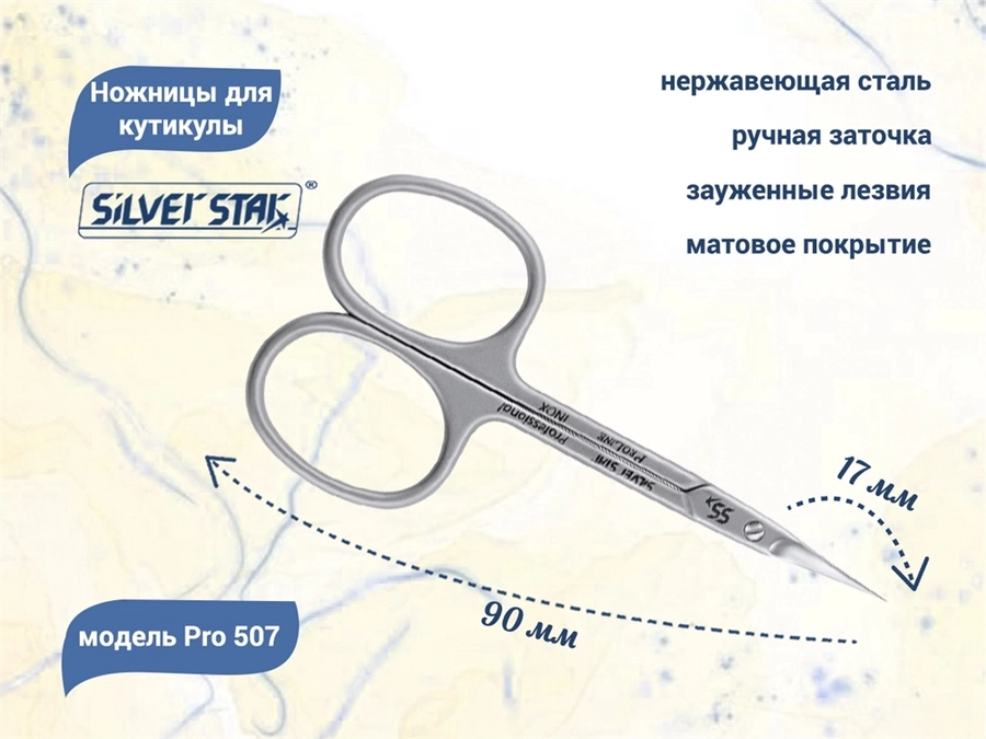 Ножницы для кутикулы Silver Star Pro 507,  зауженные лезвия Pro 507