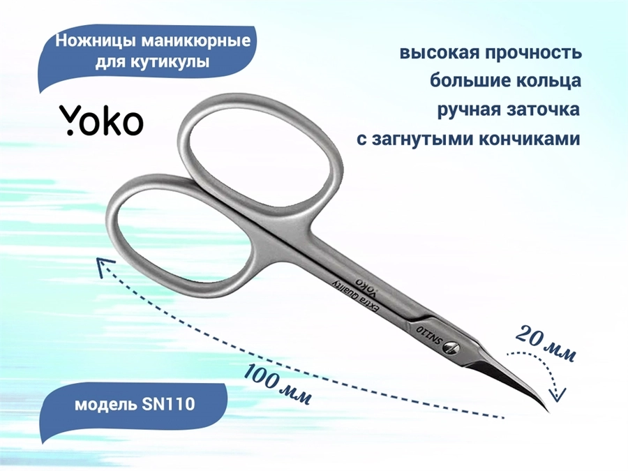 Ножницы маникюрные для кутикулы с загнутыми кончиками YOKO,20мм YSN110