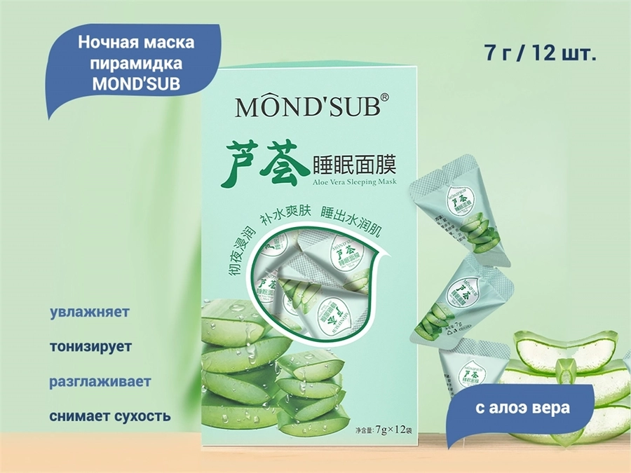 Ночная маска для лица MOND'SUB с Алоэ вера, пирамидка, 12 шт. BS21-006