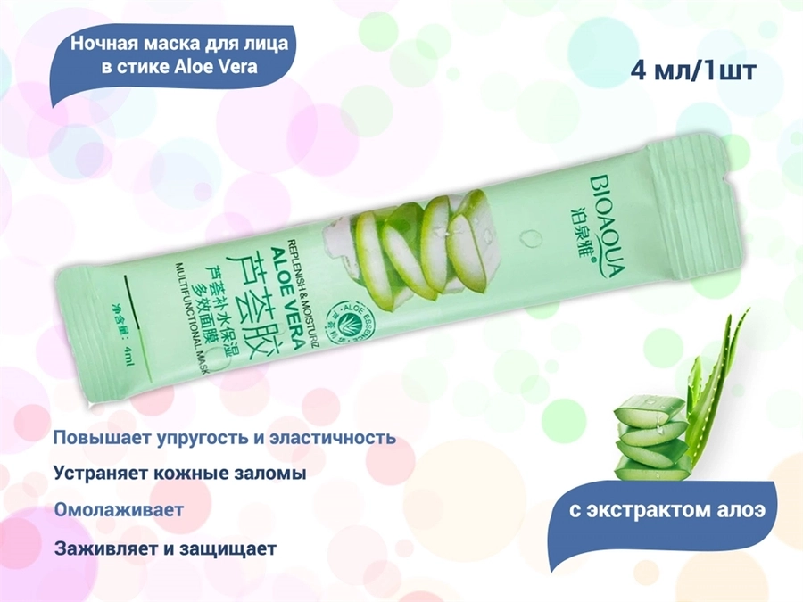 Ночная маска для лица в стике BIOAQUA Aloe Vera с экстрактом алоэ, 1 шт, 4 мл BQY90706-1