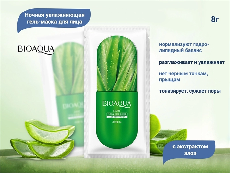 Ночная увлажняющая гель-маска для лица с экстрактом алоэ BIOAQUA, 8 г BQY1777